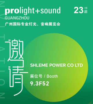 The 23rd Guangzhou International Professional Lighting and Audio Exhibition